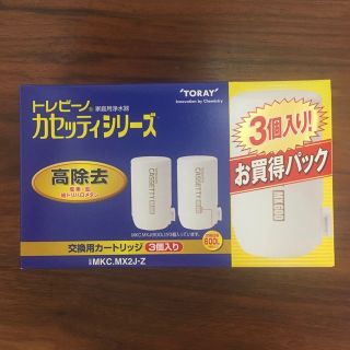 トウレ(東レ)の東レ トレビーノ 浄水器 カセッティ交換用カートリッジ 高除去 MKCMX2J-(浄水機)