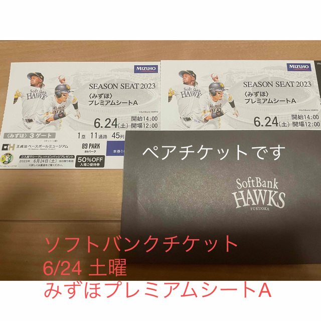 Softbank(ソフトバンク)のソフトバンク　ペア　観戦チケット チケットのスポーツ(野球)の商品写真