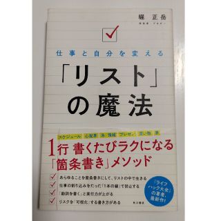 仕事と自分を変える「リスト」の魔法(ビジネス/経済)