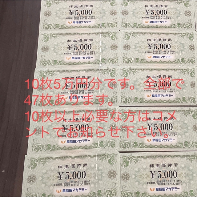 レビュー高評価 早稲田アカデミー株主優待券10枚 ショッピング PRIMAVARA