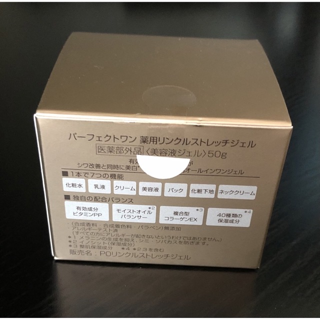 PERFECT ONE(パーフェクトワン)のPerfect One リンクルストレッチジェル 50g コスメ/美容のスキンケア/基礎化粧品(オールインワン化粧品)の商品写真