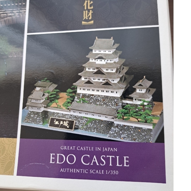 【未使用】日本の名城　江戸城　模型 1