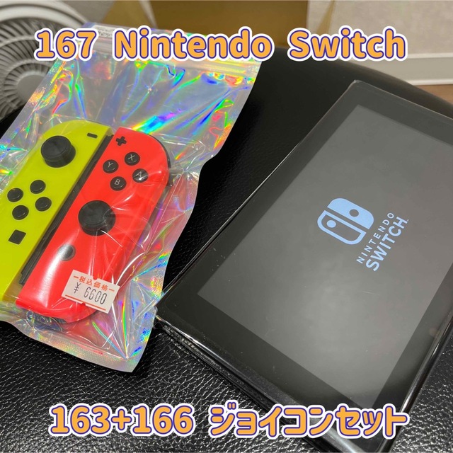 167☆不具合ナシ☆Nintendo Switch☆本体＋ジョイコン☆送料込☆