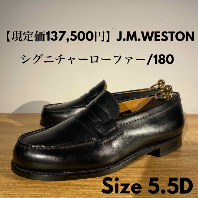JMウエストン 180 コインローファー 黒 5.5D WESTON 27293円