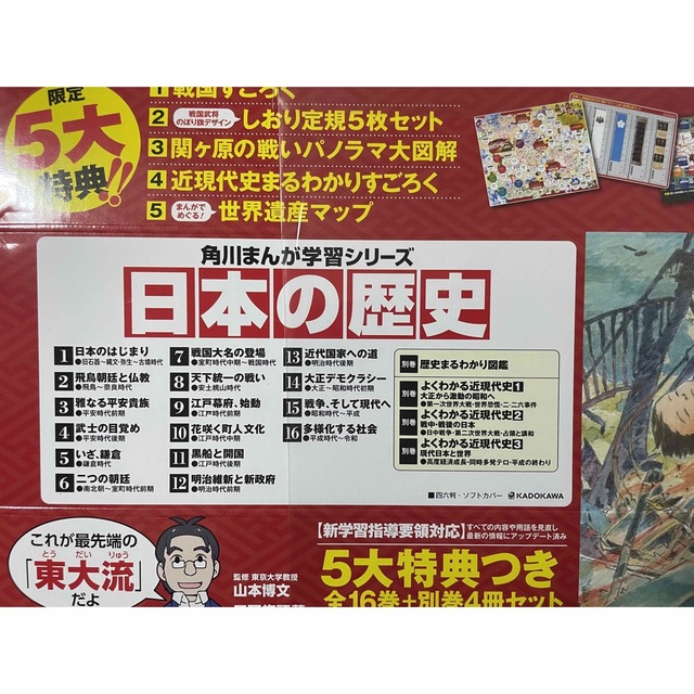 第一ネット 角川まんが学習シリーズ日本の歴史５大特典つき全１６巻＋