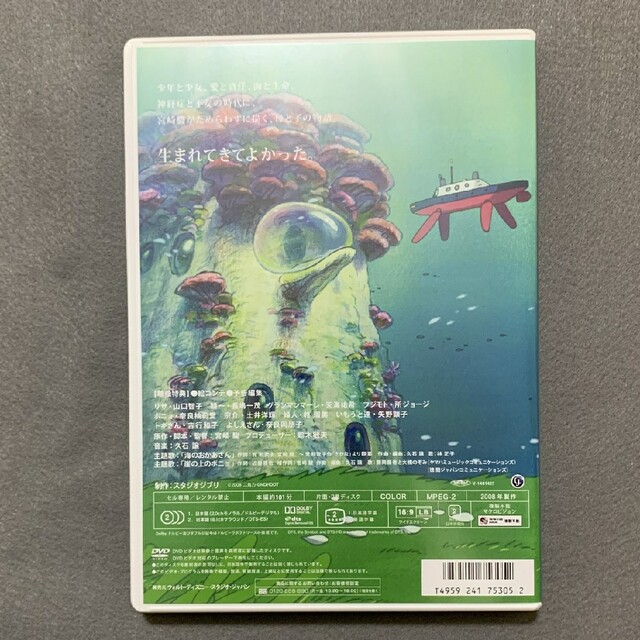 崖の上のポニョ HDマスター 本編DVD 通販