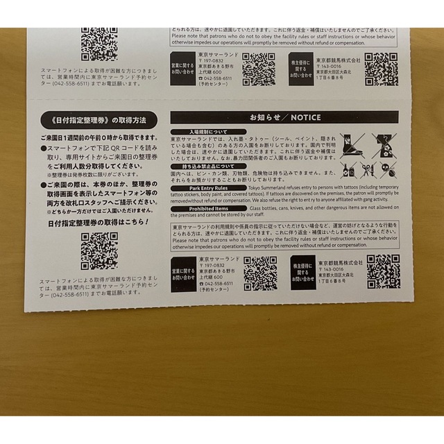 東京都競馬 株主優待 東京サマーランド1Dayパス2枚セット。7月8月も利用可