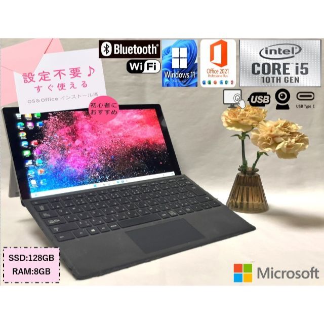 8GB⭕SSD重量700g SurfacePro7 タイプカバー i5 10世代 タッチパネル