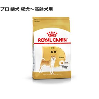 ロイヤルカナン(ROYAL CANIN)の【sunny moon様専用】ロイヤルカナン　柴犬　成犬〜高齢犬用　8kg(ペットフード)