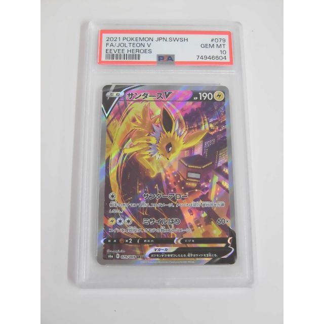 PSA10 サンダースV SA SR 079/069 s6a B604