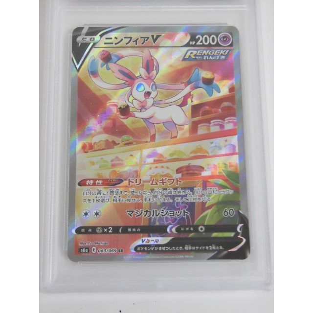 ニンフィアv sa psa10 083/069