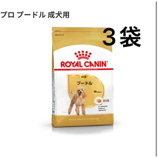 ロイヤルカナン(ROYAL CANIN)の【ケニア様専用】ロイヤルカナン　トイプードル　成犬用　7.5kg×3袋(ペットフード)