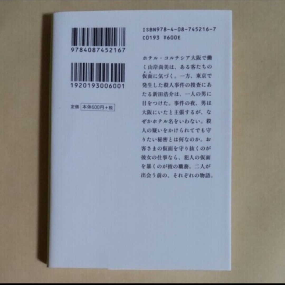 店長特典付 【匿名・即日発送】マスカレード・イブ 東野圭吾 6499.35円 その他 LUVGROUPCOUK マスカレード・イブ