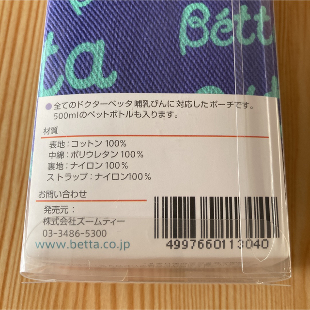 VETTA(ベッタ)の【Betta】哺乳瓶ケース 保温ポーチ キッズ/ベビー/マタニティの授乳/お食事用品(哺乳ビン)の商品写真