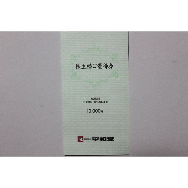 平和堂 株主優待 10,000円分