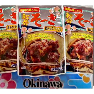 ★ オキハム　軟骨そーき（ミニごぼう入り）国産豚肉使用※沖縄そばや野菜炒め煮にも(肉)