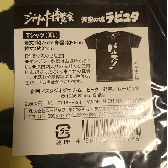 ジブリ 天空の城ラピュタ シャツ 半袖 XL エンタメ/ホビーのアニメグッズ(その他)の商品写真