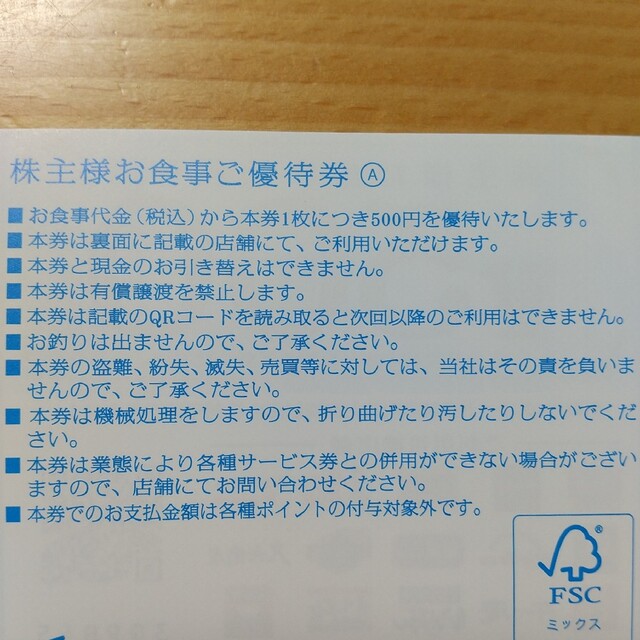 ゼンショー(ゼンショー)のゼンショー 株主優待 6000円分 お食事券 すき家 はま寿司 なか卯 チケットの優待券/割引券(レストラン/食事券)の商品写真