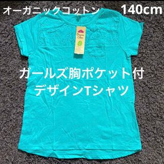 イオン(AEON)のTOPVALU 140cm オーガニックコットンTシャツ(Tシャツ/カットソー)