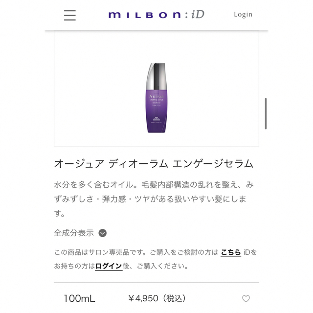 Aujua(オージュア)の【新品未使用】Aujua ディオーラム エンゲージセラム 50ml  2本セット コスメ/美容のヘアケア/スタイリング(トリートメント)の商品写真