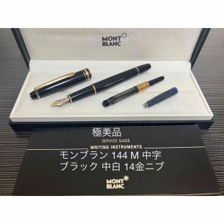 モンブラン(MONTBLANC)のモンブラン マイスターシュテュック 144 万年筆 ブラック 中白 M 中字(ペン/マーカー)