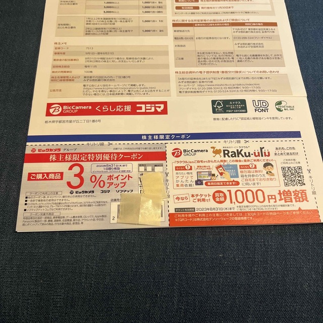 コジマ株主優待 ビックカメラコジマソフマップ優待クーポンの通販 by
