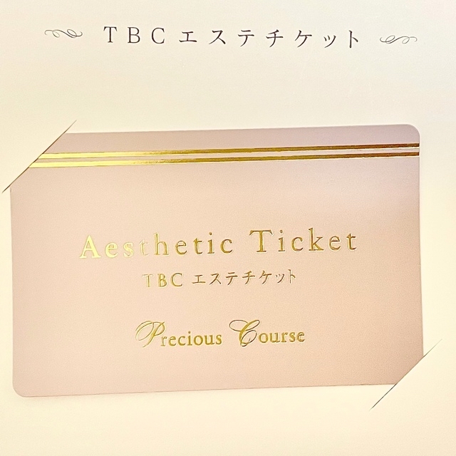 TBCエステチケット プレシャスコース - その他