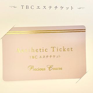 TBCエステチケット　プレシャスコース(その他)