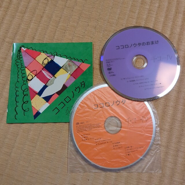 ココロノウタ（初回生産限定盤） エンタメ/ホビーのCD(ポップス/ロック(邦楽))の商品写真