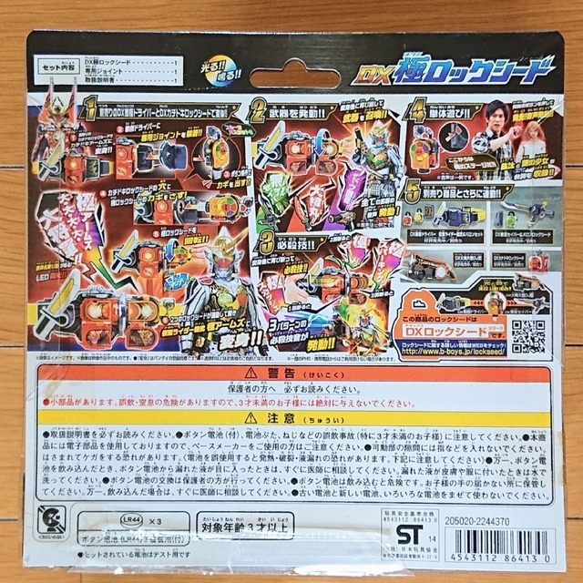 BANDAI - 【未開封品】仮面ライダー鎧武 DXカチドキロックシード DX極