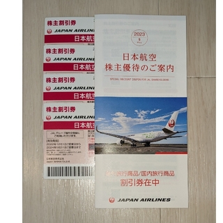 ジャル(ニホンコウクウ)(JAL(日本航空))のJAL 日本航空　株主優待券　４枚(航空券)
