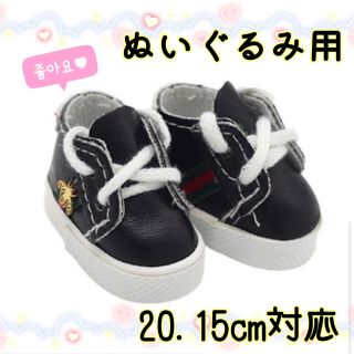 ぬいぐるみ靴 蜂 kpop 黒ドール用 シューズ くつ 15cm20cm(ぬいぐるみ)