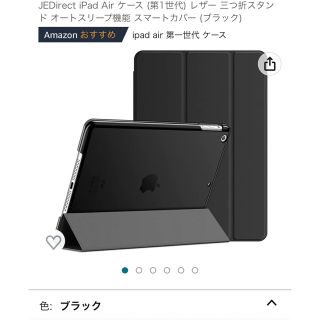 iPad Air 第一世代　ケース(iPadケース)