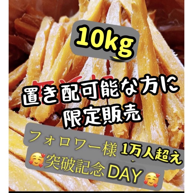 大人気　無添加　柔らかくて甘い　スティック干し芋10kg食品