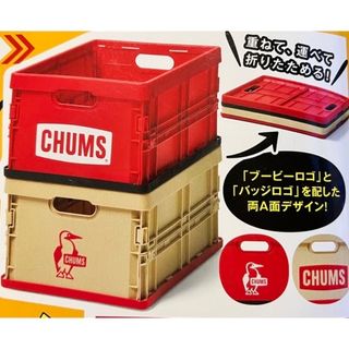 チャムス(CHUMS)のチャムスのコンテナボックス(ケース/ボックス)