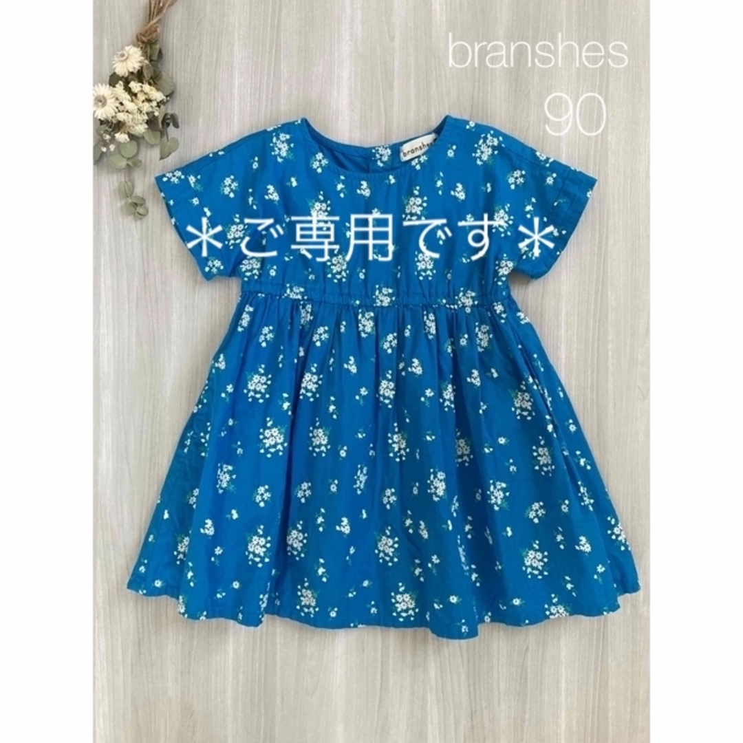 Branshes(ブランシェス)の＊Mikiさま2点おまとめご専用です＊ キッズ/ベビー/マタニティのキッズ服女の子用(90cm~)(ワンピース)の商品写真