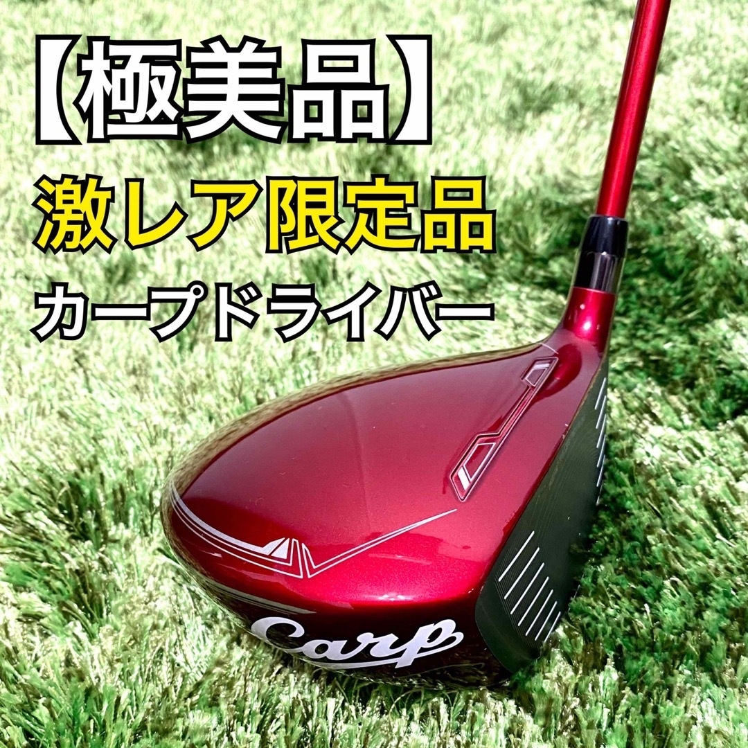 【激レア限定品/極美品】JGR CARP 1W カープドライバー 9.5° S