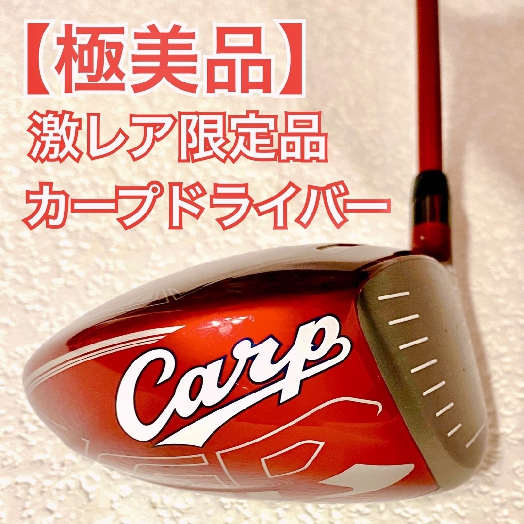 BRIDGESTONE - 【激レア限定品/極美品】JGR CARP 1W カープドライバー