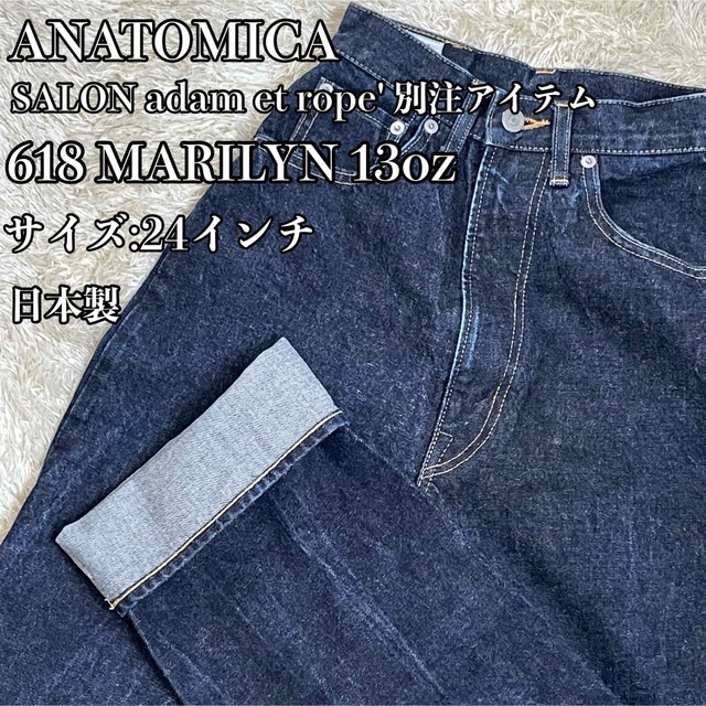 ANATOMICA★アナトミカ★別注618MARILYN13ozハイウエスト