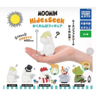 ムーミン(MOOMIN)の全種セット　ムーミンHIDE &SEEK かくれんぼ　コンプリート　全種(キャラクターグッズ)