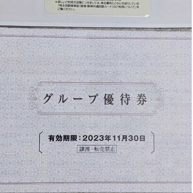 ご専用　阪急阪神ホールディングス株式会社　株主回数乗車証　25回カード　未使用