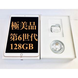 アイパッド(iPad)のApple iPad 第6世代 Wi-Fi 128GB【美品】(タブレット)