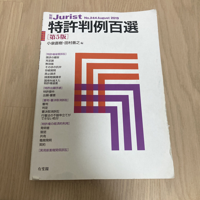 特許法・著作権法〔第3版〕 最新版 小泉直樹 人文 | www.vinoflix.com