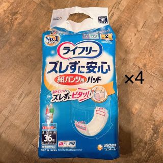 ライフリー ズレずに安心 紙パンツ用パッド 36枚×4個(おむつ/肌着用洗剤)