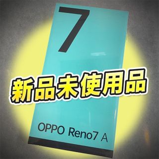 オッポ(OPPO)のOPPO Reno7 A(スマートフォン本体)