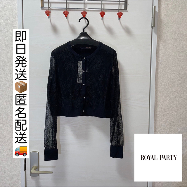 ROYAL PARTY(ロイヤルパーティー)の【即日発送】【匿名配送】【新品】ロイヤルパーティー　カーディガン レディースのトップス(カーディガン)の商品写真