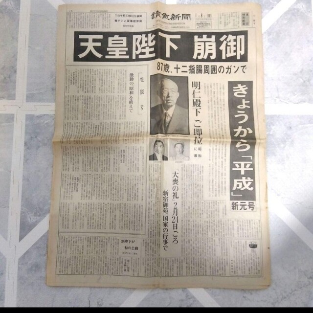 公明新聞 天皇陛下崩御