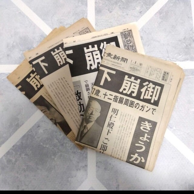 公明新聞 天皇陛下崩御