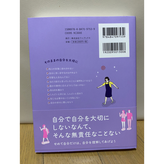 私は私のままで生きることにした エンタメ/ホビーの本(その他)の商品写真