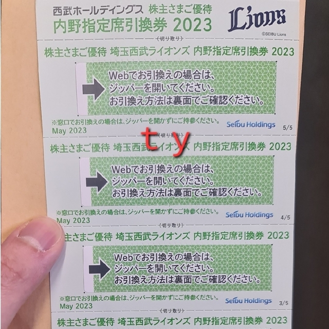 西武　2023内野指定席引換券5枚